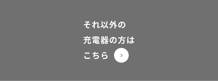 それ以外の画面が表示される方はこちら