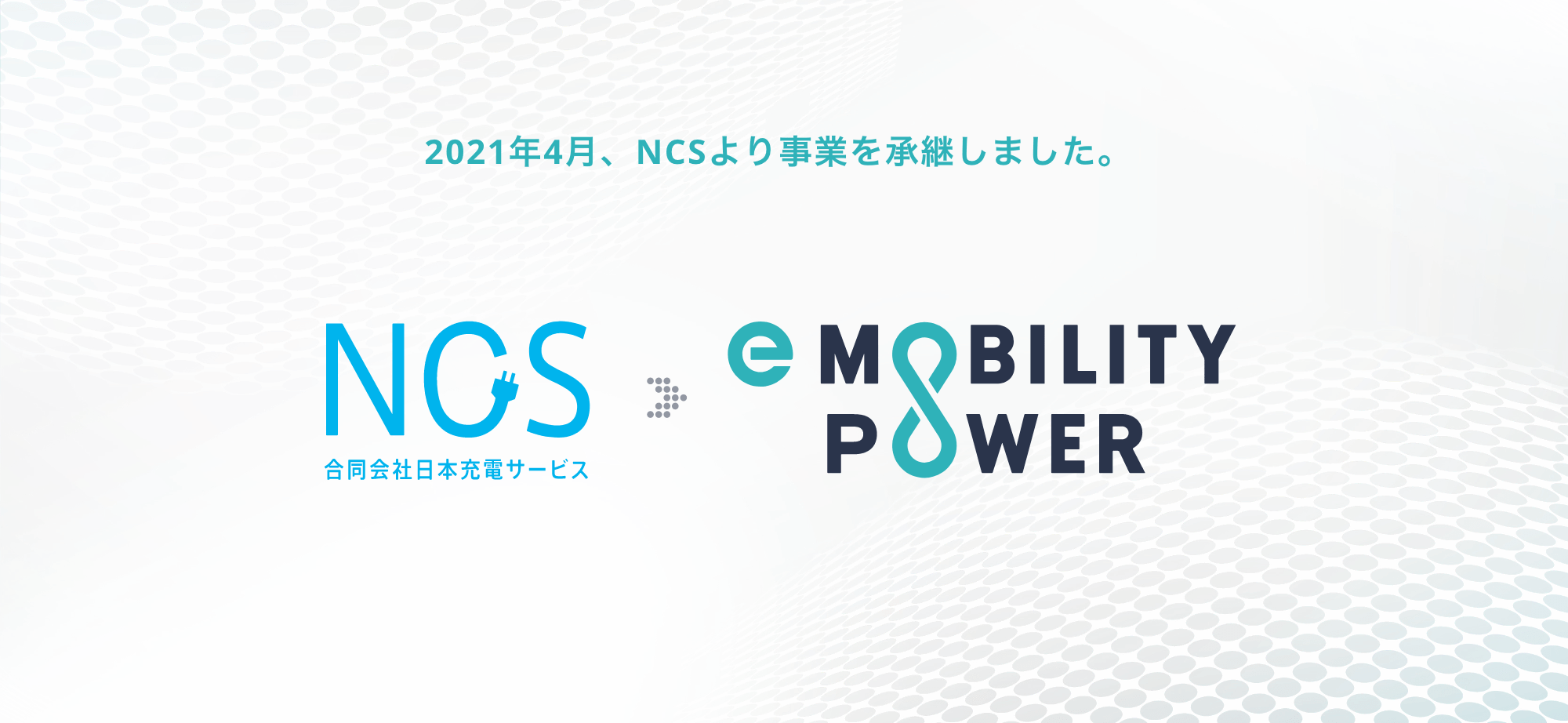株式会社e Mobility Power Ev Phv Phev等の急速充電サービス 充電インフラの整備 拡充 株式会社e Mobility Power Ev Phv Phev等の急速充電サービス 充電インフラの整備 拡充