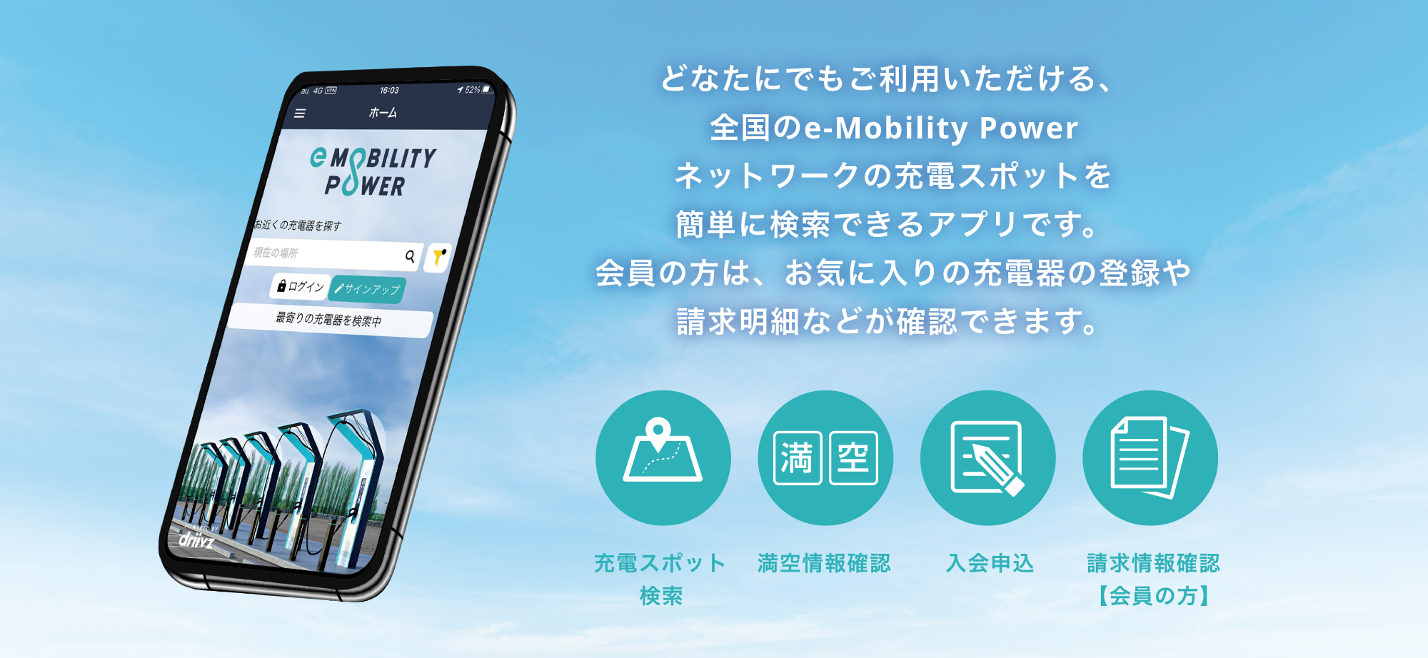 株式会社e Mobility Power Ev Phv Phev等の急速充電サービス 充電インフラの整備 拡充