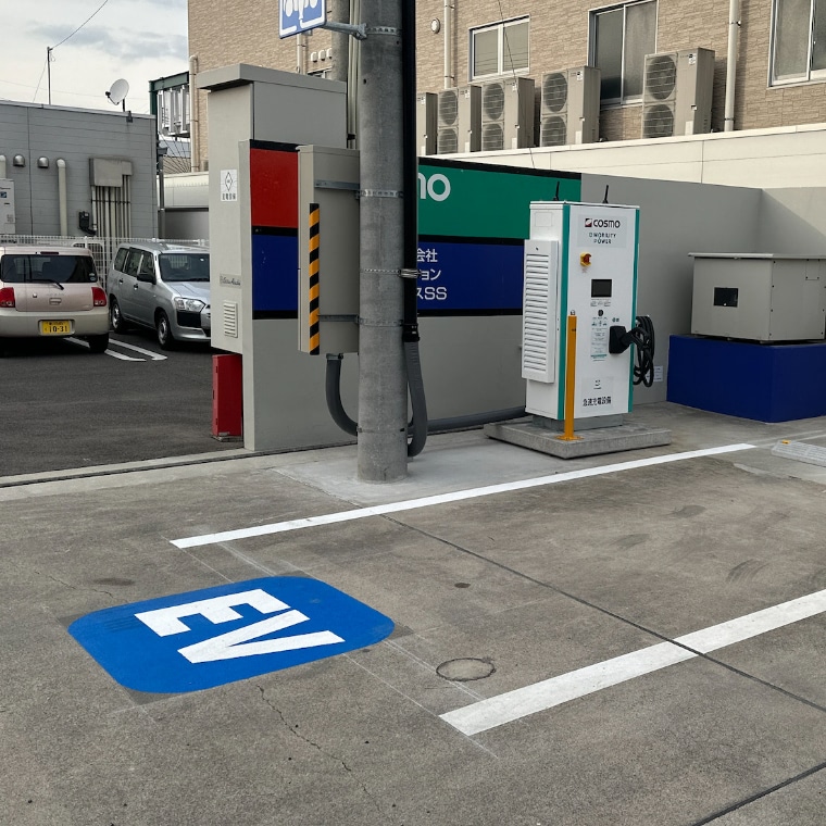 コスモ石油セルフステーション高松東バイパスSS - 株式会社e-Mobility