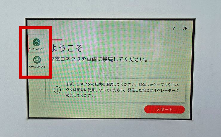 コネクタ選択画面
