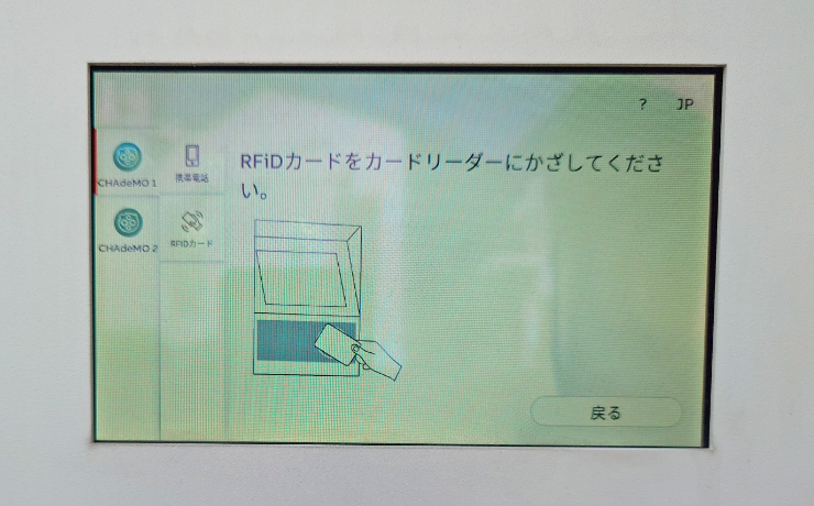 充電開始画面